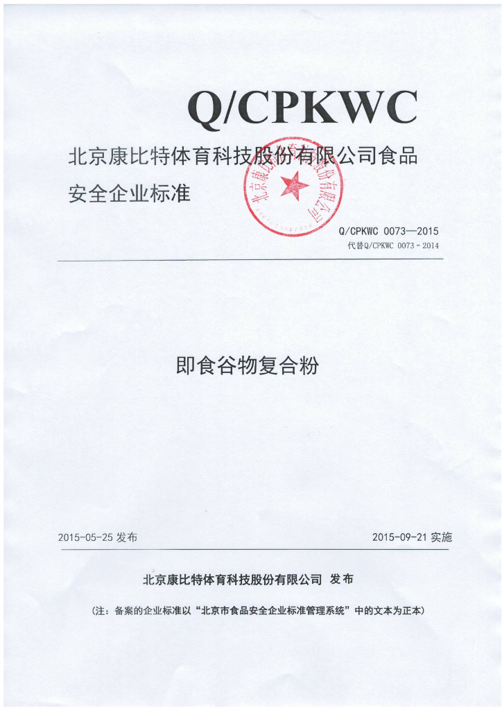 Q/CPKWC 0073-2014 标准预览