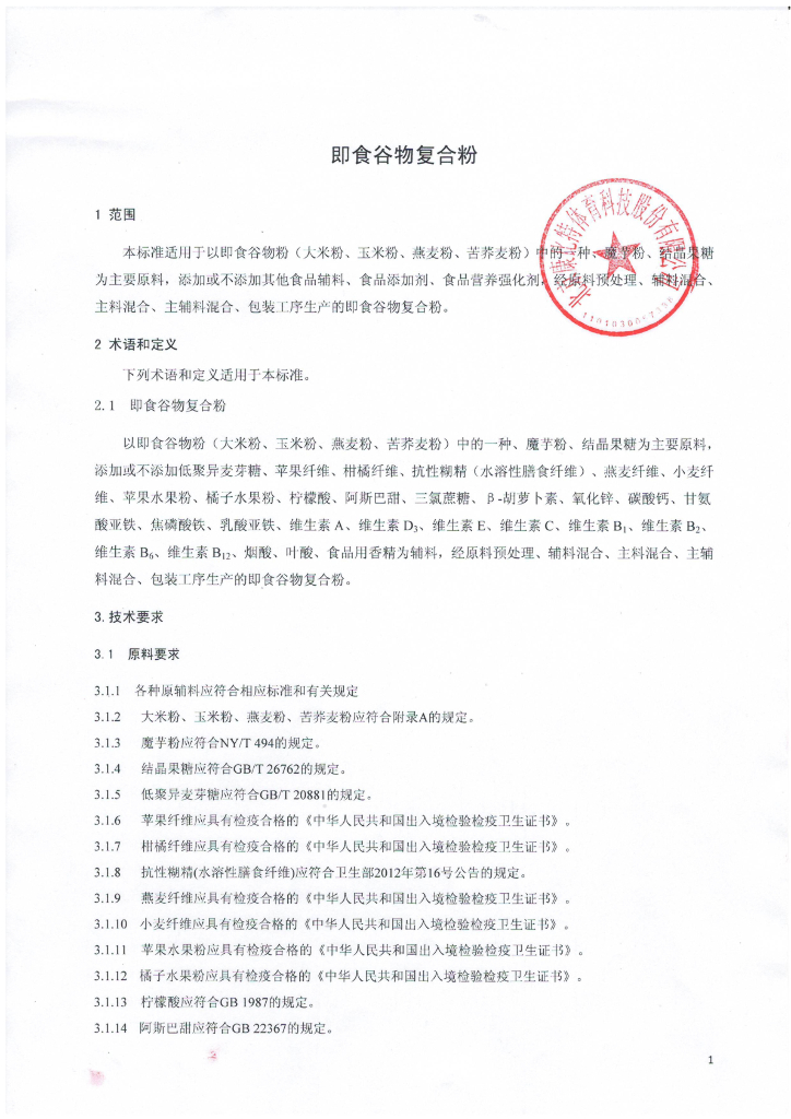 Q/CPKWC 0073-2014 标准预览