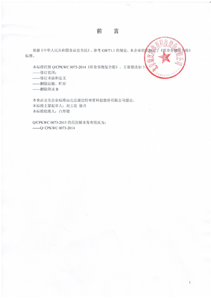 Q/CPKWC 0073-2014 标准预览