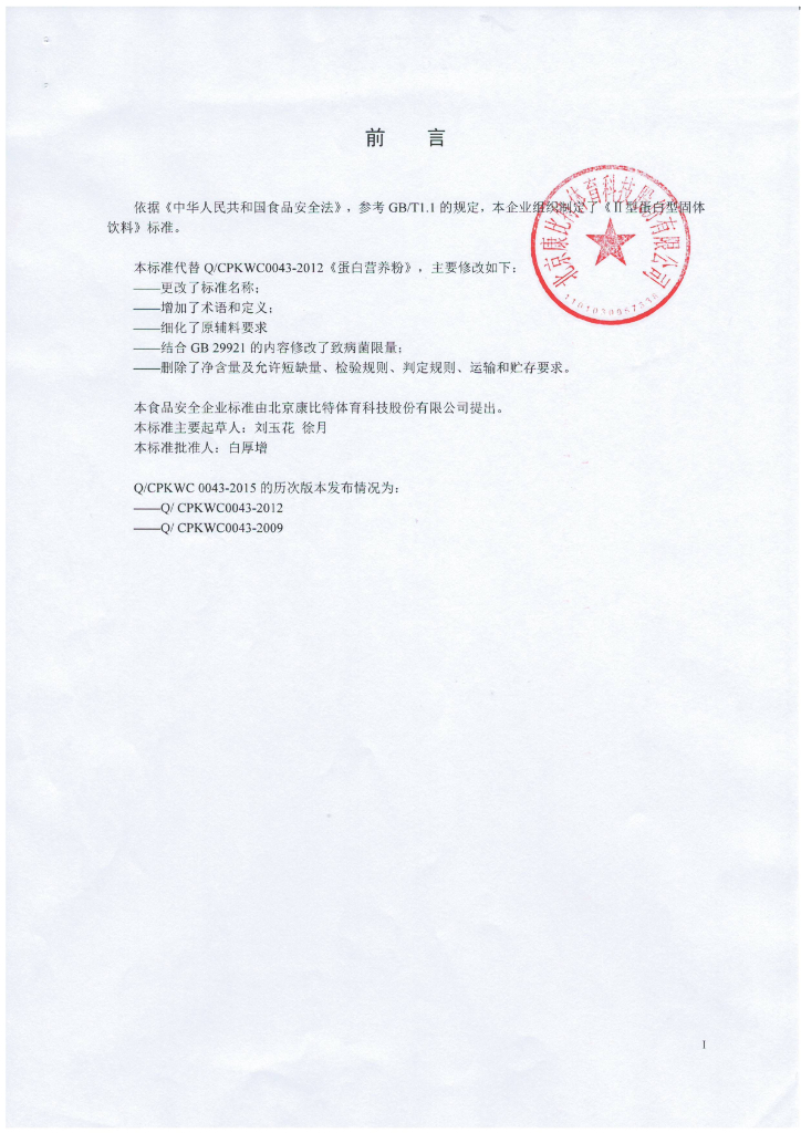 Q/CPKWC 0043-2015 标准预览