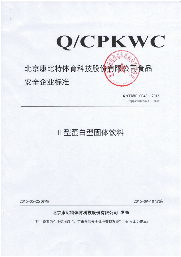 Q/CPKWC 0043-2015 标准预览