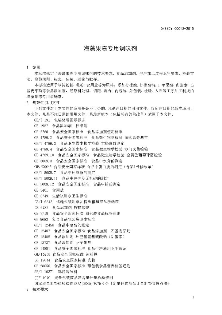 Q/BZCY 0001S-2015 标准预览