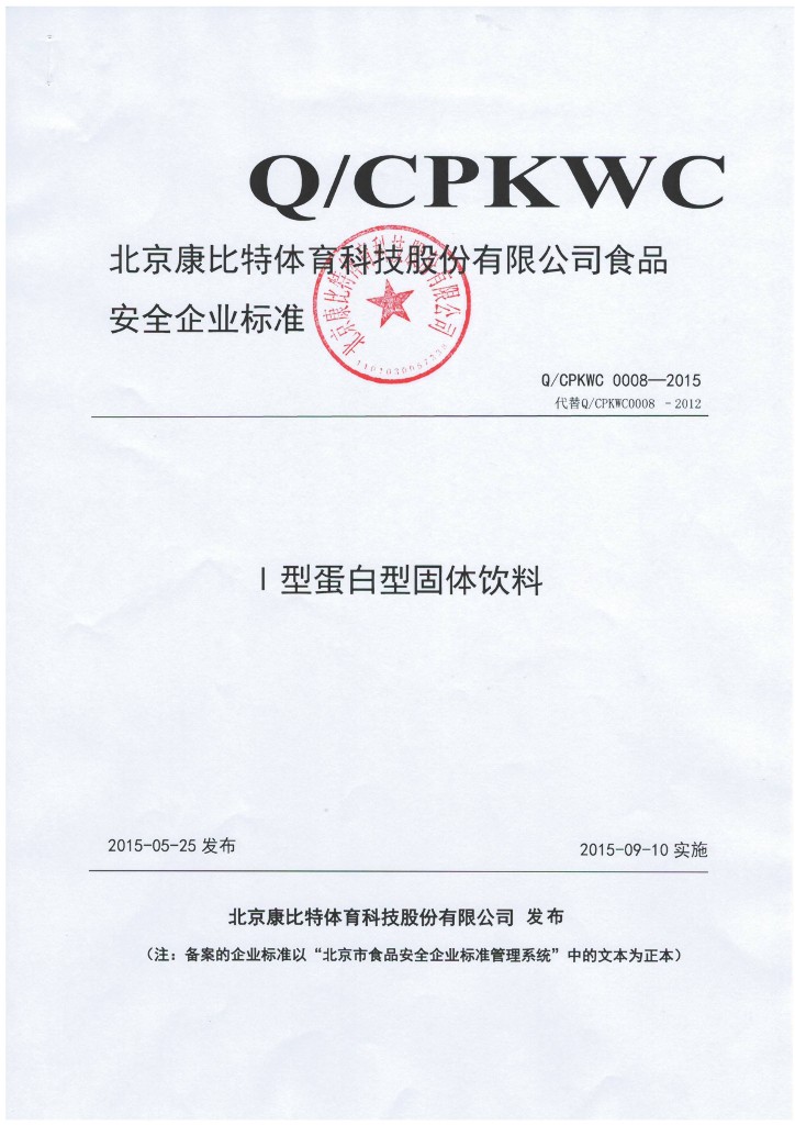 Q/CPKWC 0008-2015 标准预览