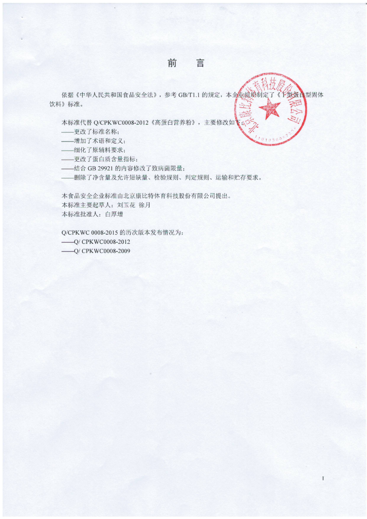 Q/CPKWC 0008-2015 标准预览