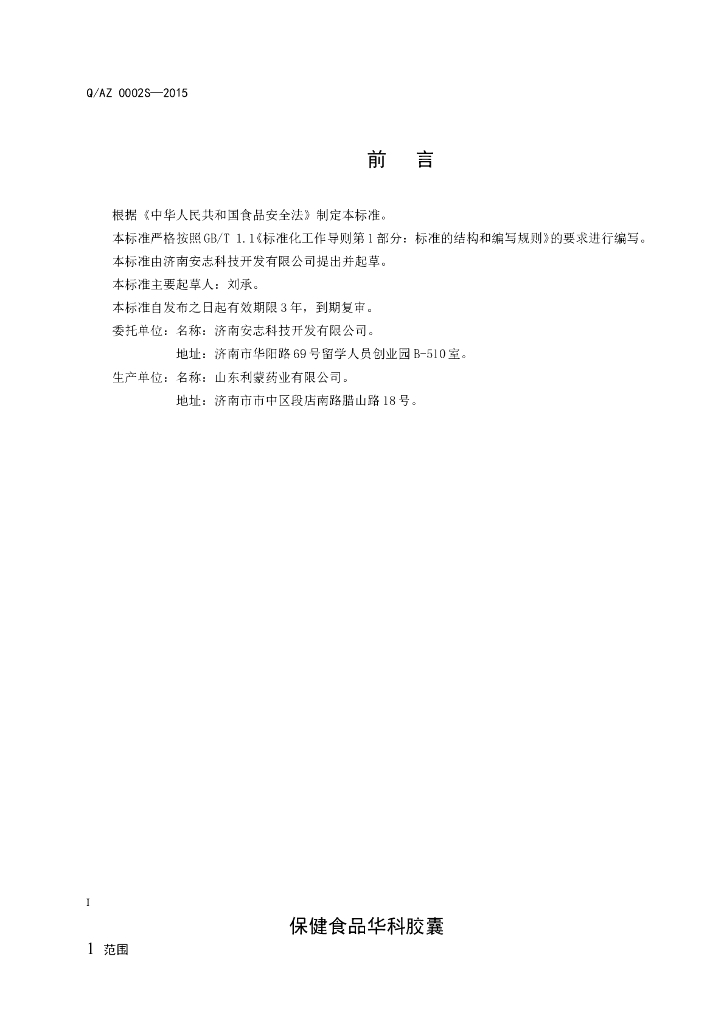 Q/AZ 0002S-2015 标准预览