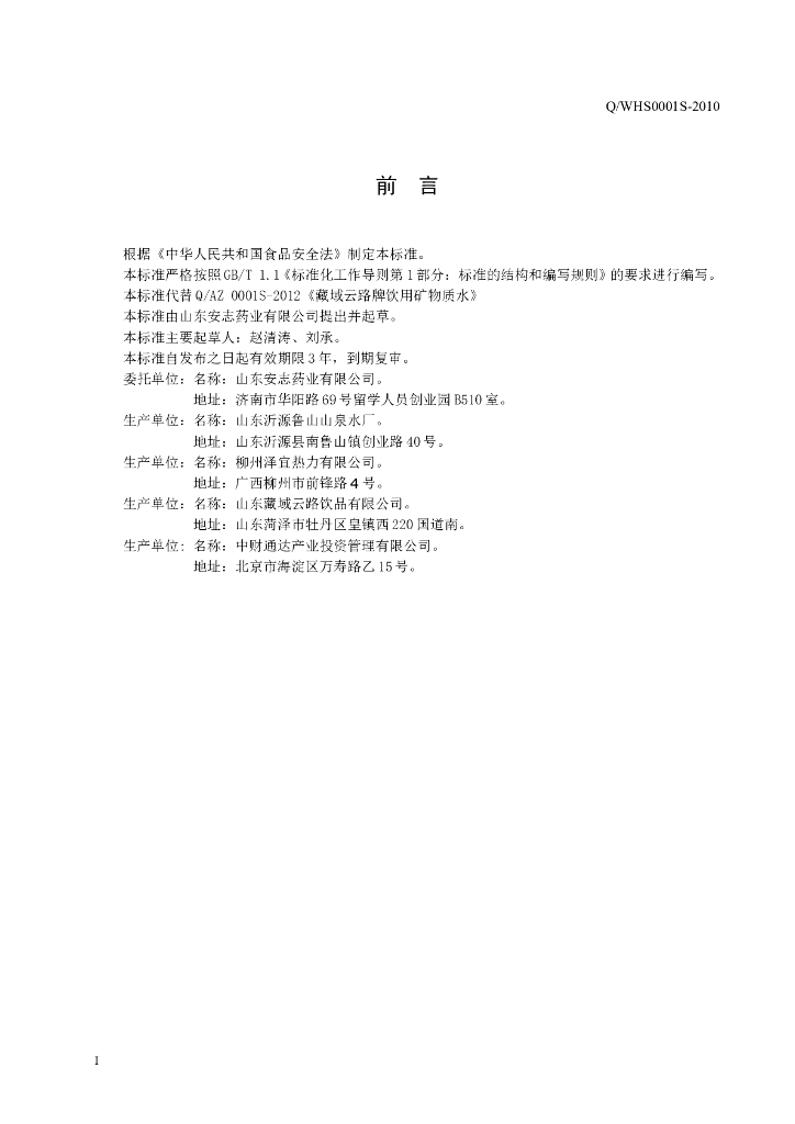 Q/AZ 0001S-2015 标准预览