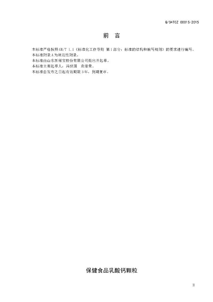 Q/04TCZ 0001S-2015 标准预览