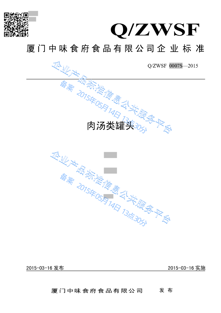 Q/ZWSF 0007S-2015 标准预览