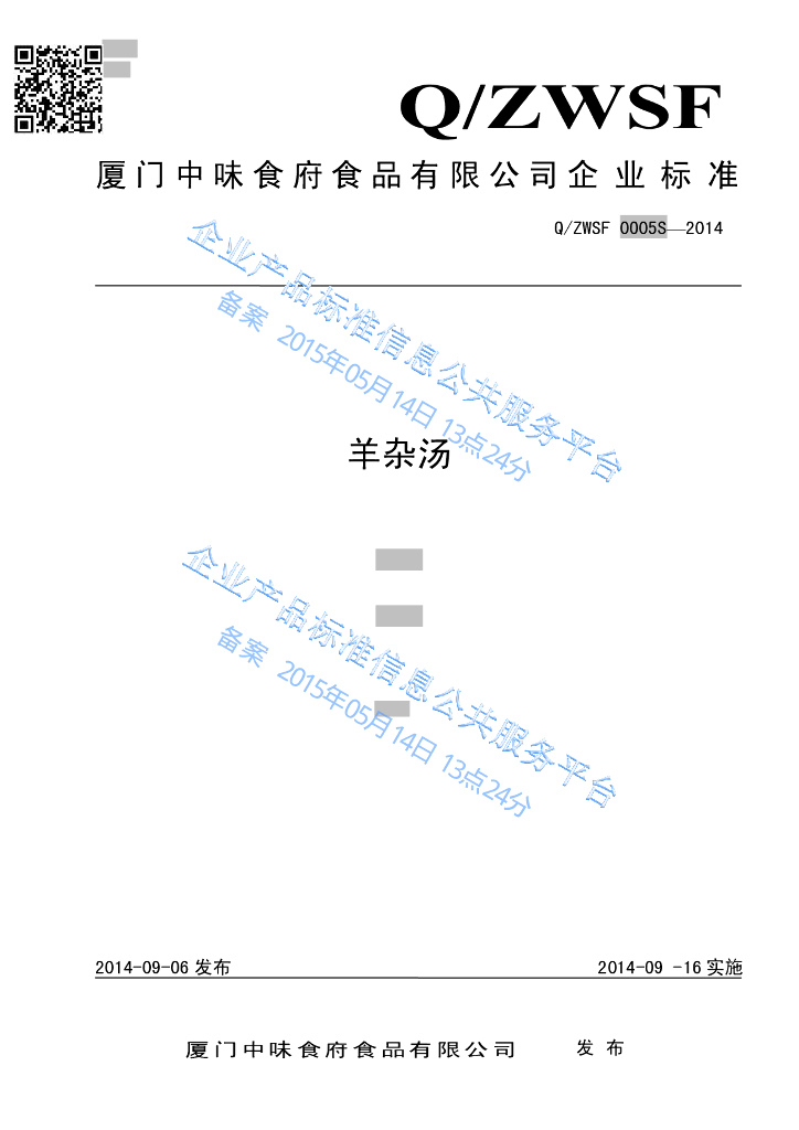 Q/ZWSF 0005S-2014 标准预览