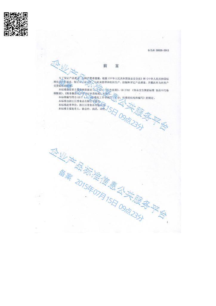 Q/ZJX 0003S-2013 标准预览