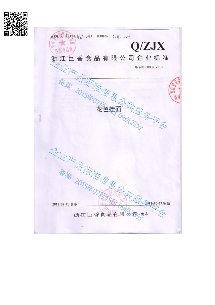 Q/ZJX 0003S-2013 标准预览
