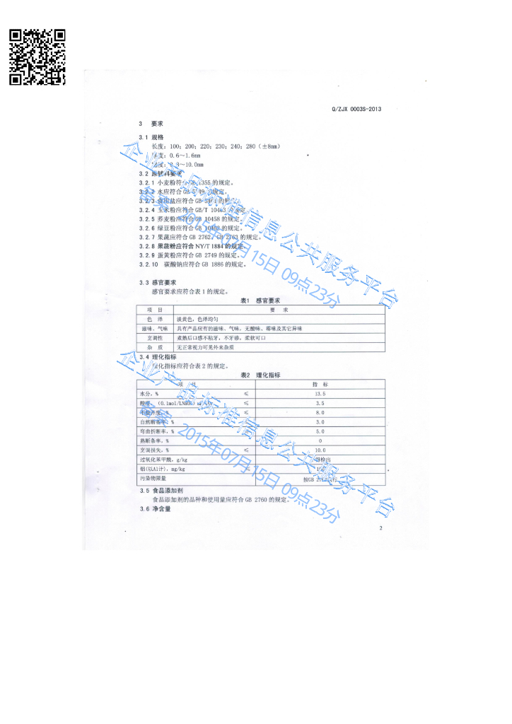 Q/ZJX 0003S-2013 标准预览