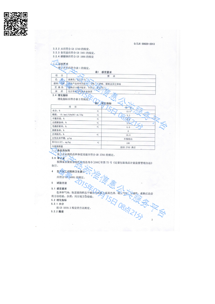 Q/ZJX 0002S-2013 标准预览