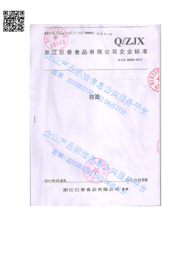 Q/ZJX 0002S-2013 标准预览