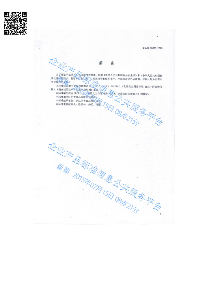 Q/ZJX 0002S-2013 标准预览