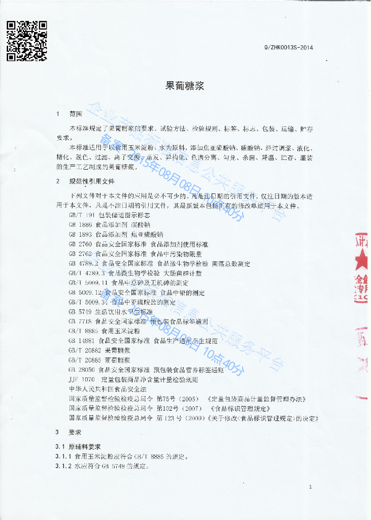 Q/ZHK 0013S-2014 标准预览