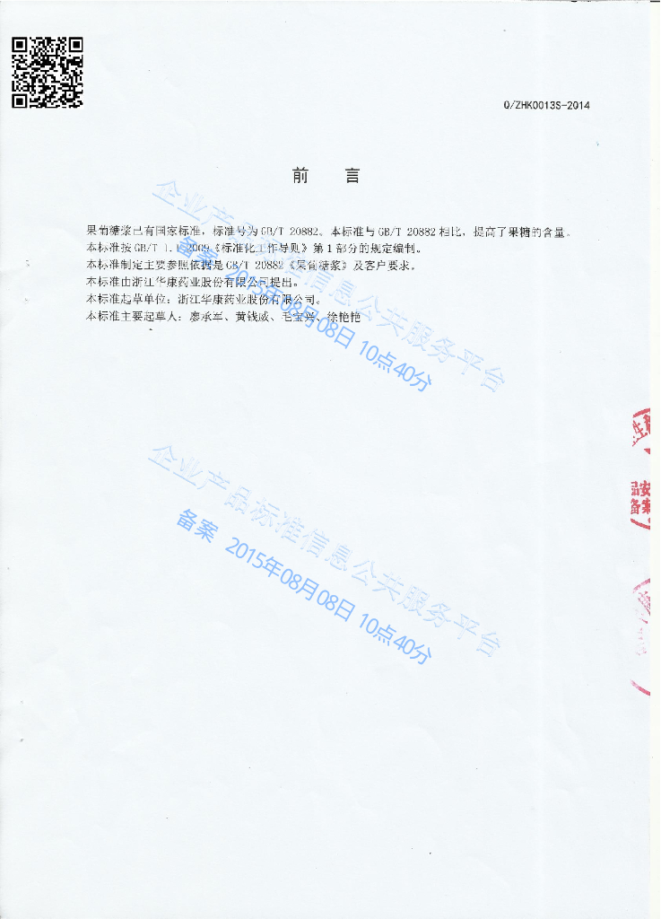 Q/ZHK 0013S-2014 标准预览