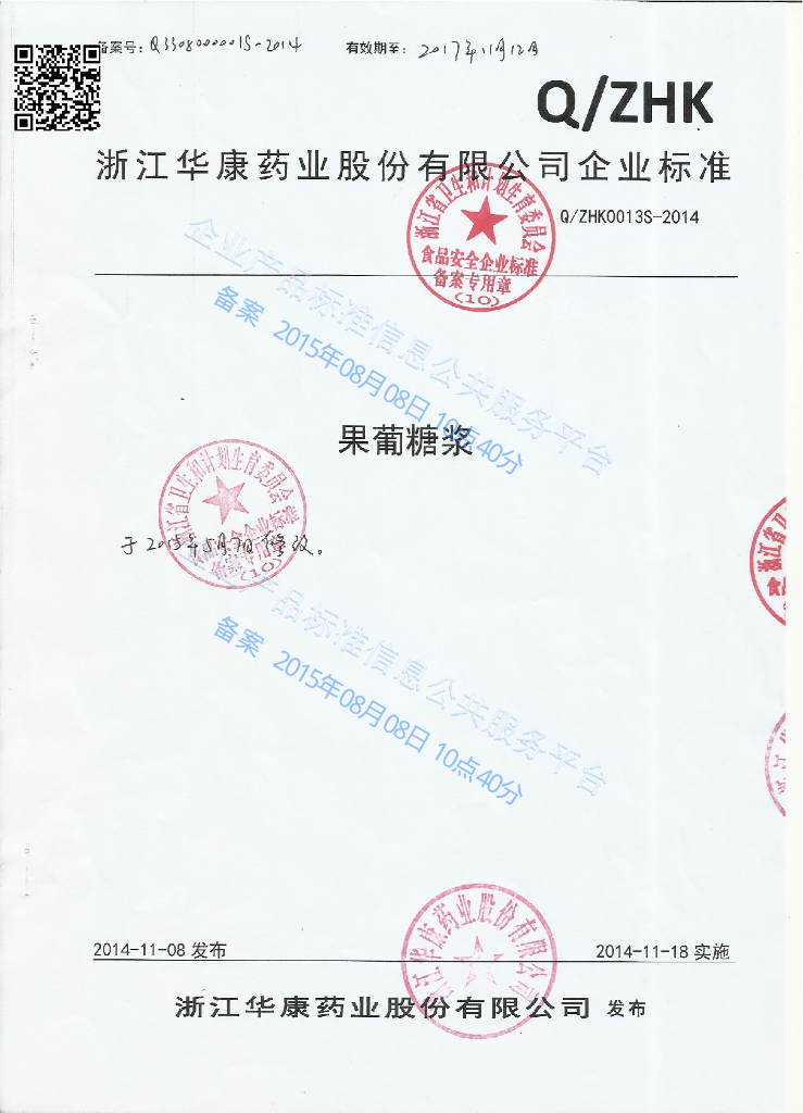 Q/ZHK 0013S-2014 标准预览