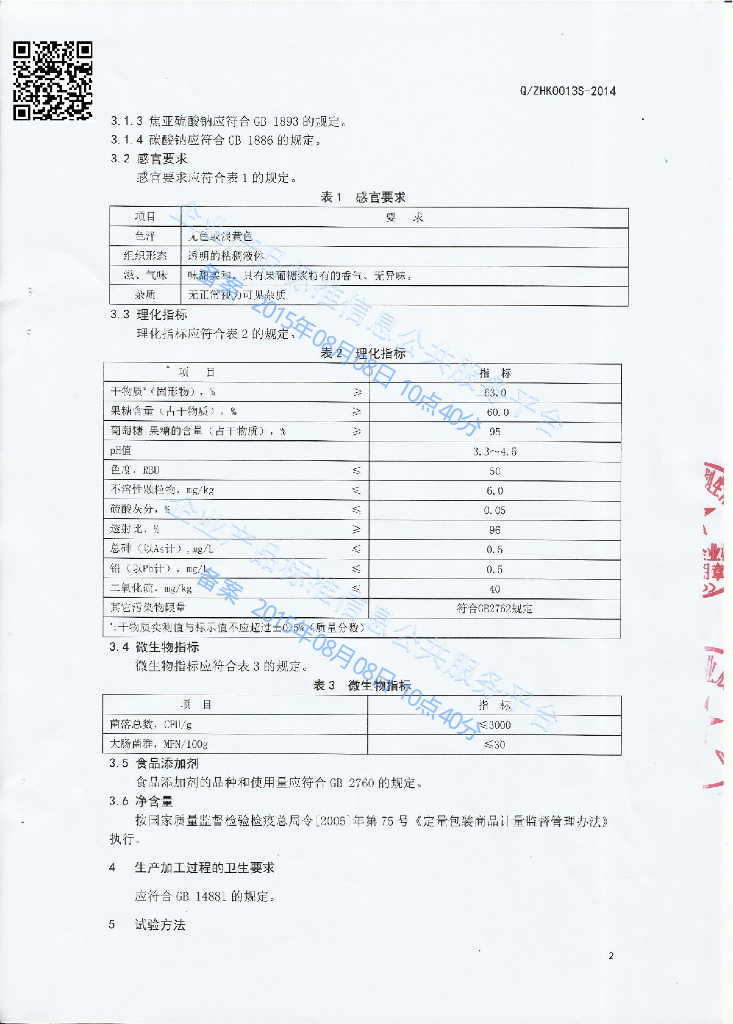 Q/ZHK 0013S-2014 标准预览