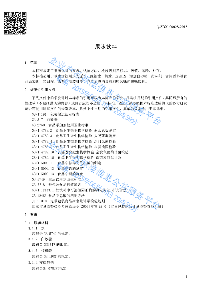Q/ZBX 0002S-2015 标准预览