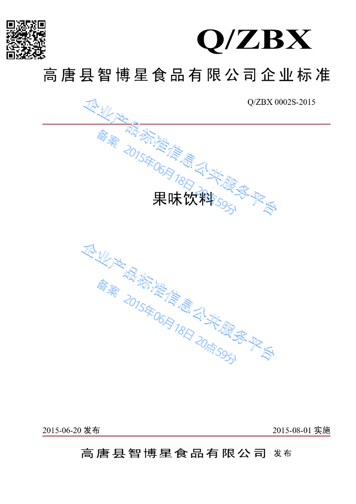 Q/ZBX 0002S-2015 标准预览