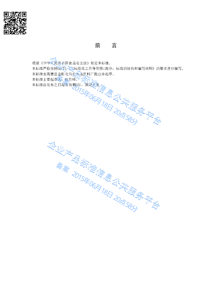 Q/ZBX 0001S-2015 标准预览
