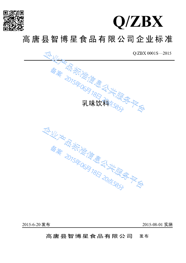 Q/ZBX 0001S-2015 标准预览