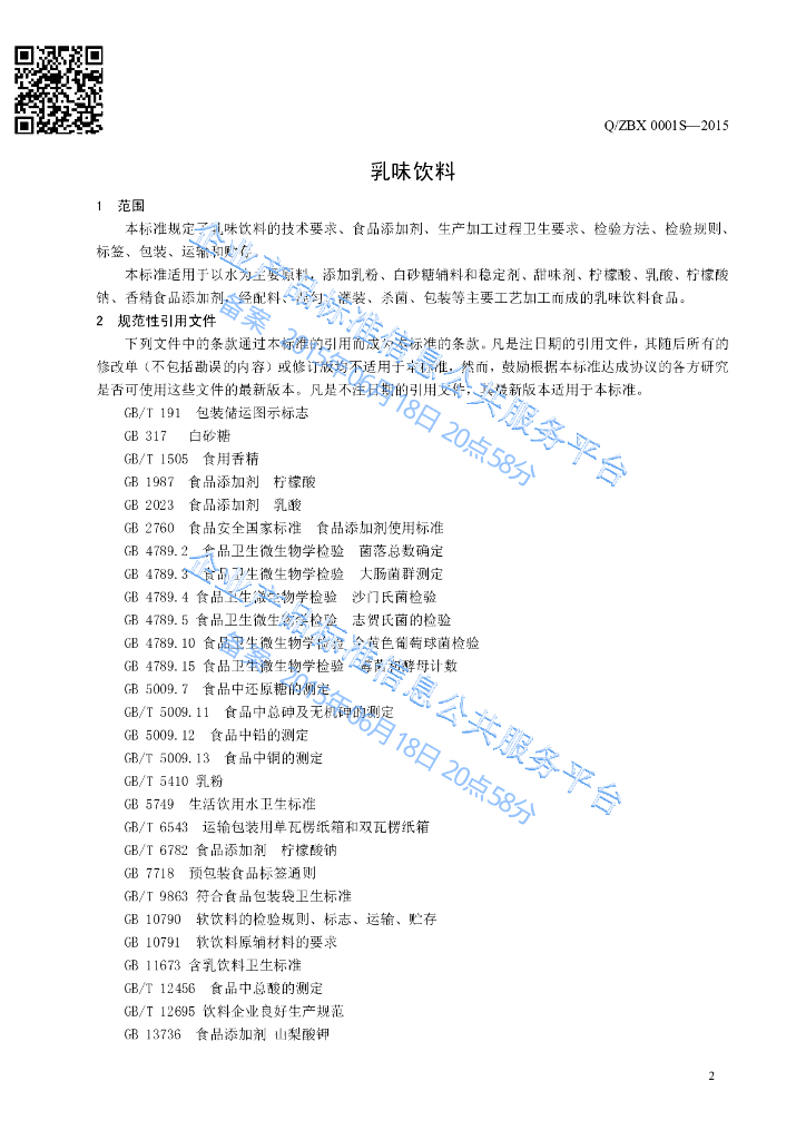 Q/ZBX 0001S-2015 标准预览