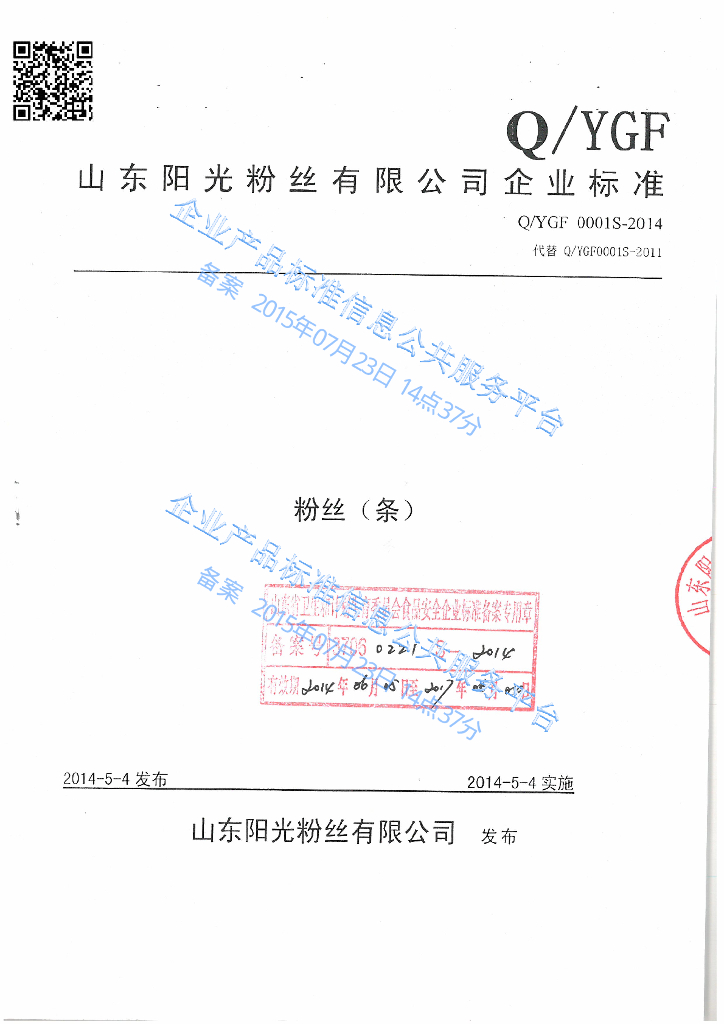 Q/YGF 0001S-2014 标准预览