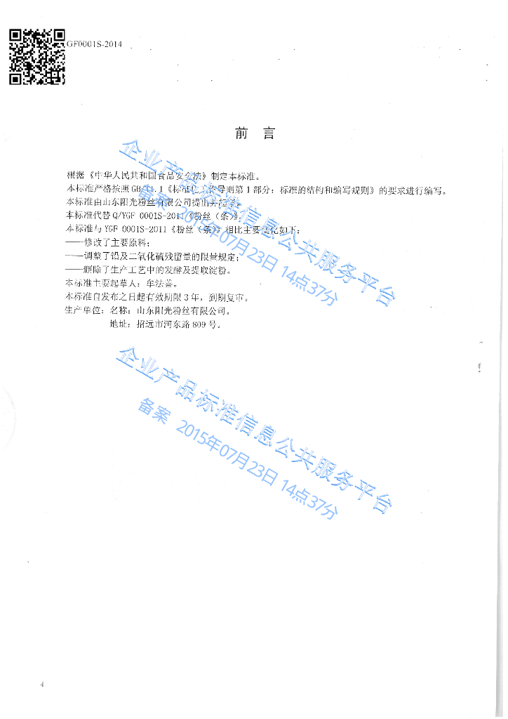 Q/YGF 0001S-2014 标准预览