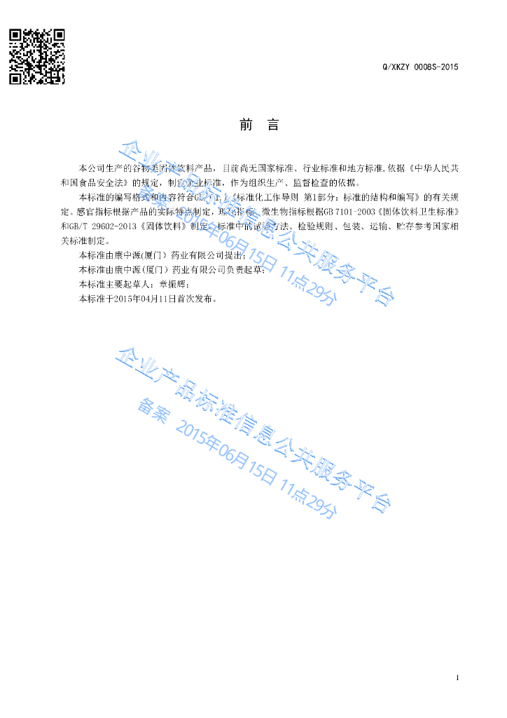 Q/XKZY 0008S-2015 标准预览