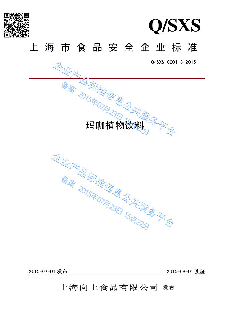 Q/SXS 0001S-2015 标准预览