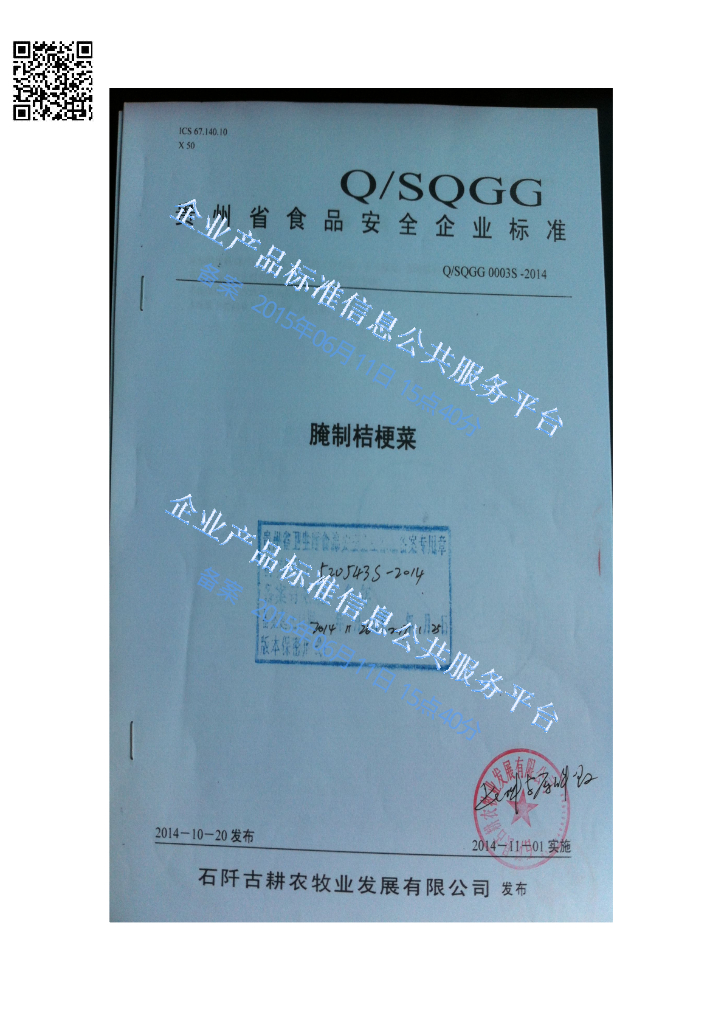 Q/SQGG 0003S-2014 标准预览