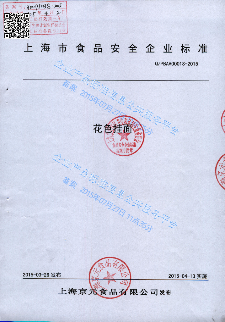 Q/PBAV 0001S-2015 标准预览