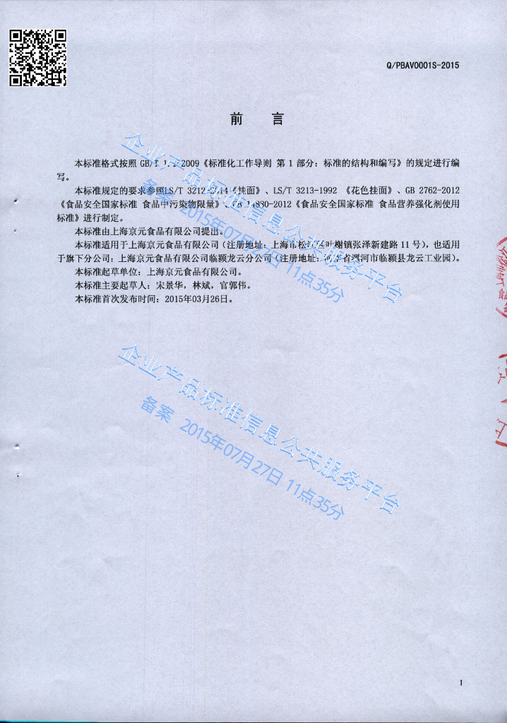 Q/PBAV 0001S-2015 标准预览