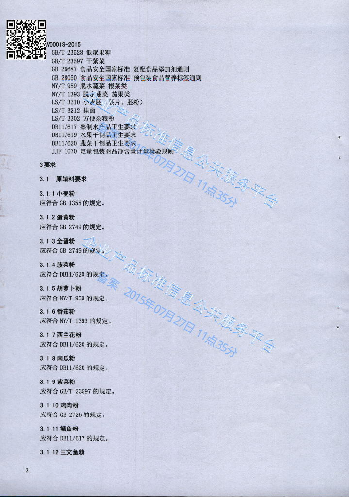 Q/PBAV 0001S-2015 标准预览