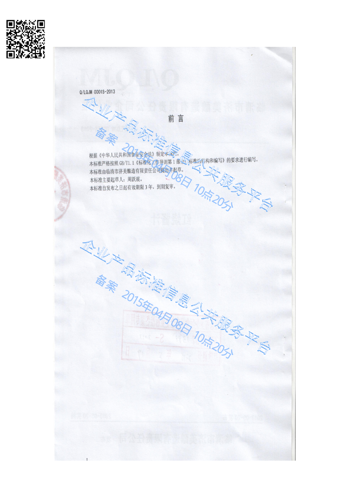 Q/LQJM 0001S-2013 标准预览