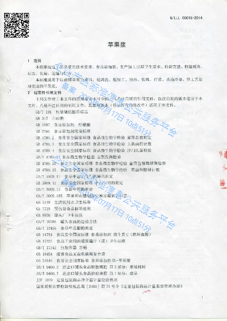 Q/LLL 0001S-2014 标准预览
