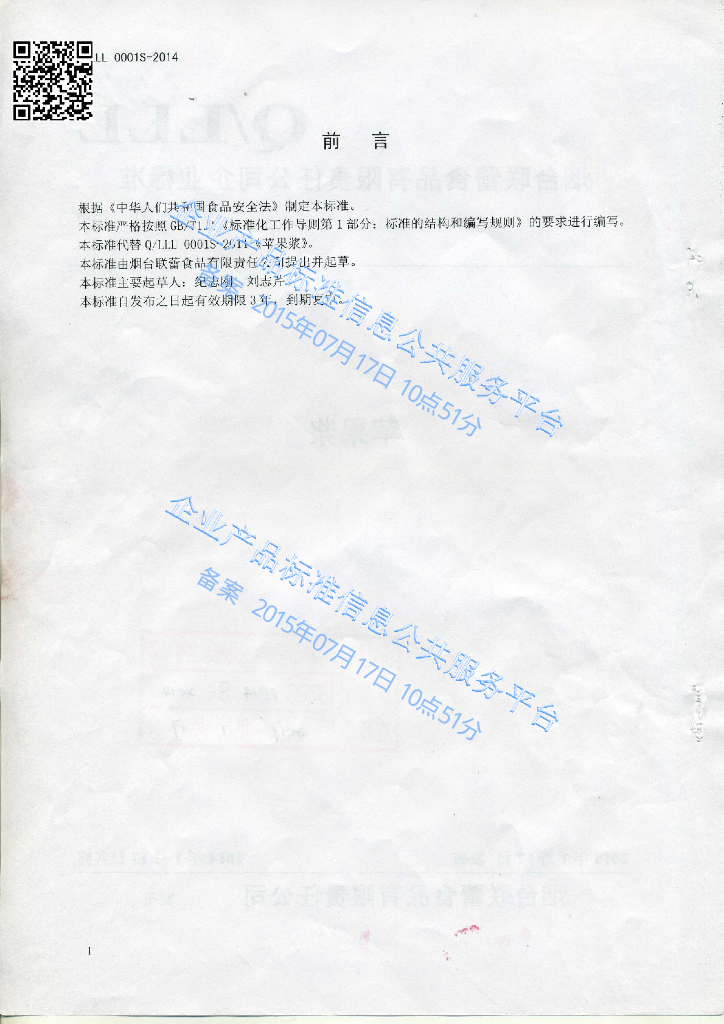 Q/LLL 0001S-2014 标准预览