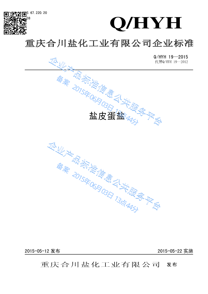 Q/HYH 19-2015 标准预览