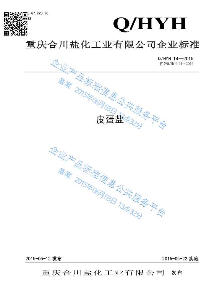 Q/HYH 14-2015 标准预览