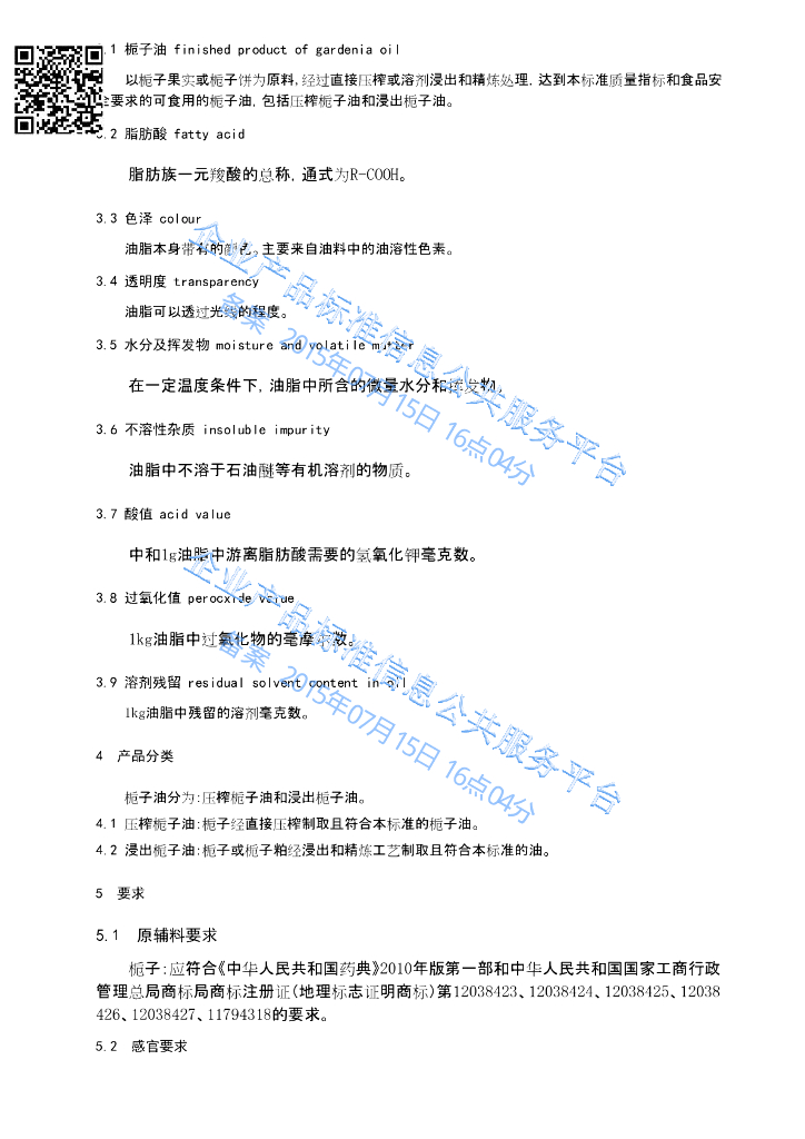 Q/HKNY 0001S-2015 标准预览