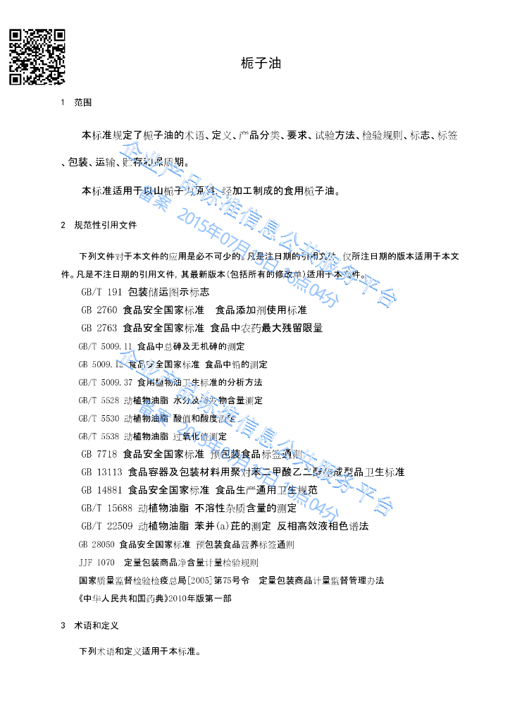 Q/HKNY 0001S-2015 标准预览