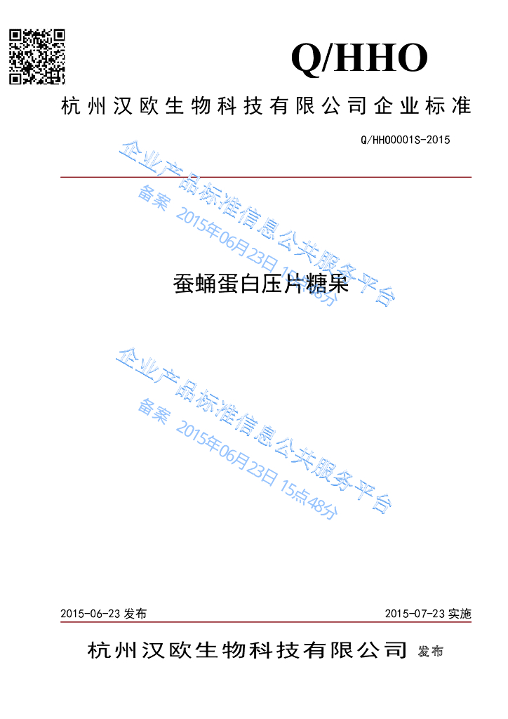 Q/HHO 0001S-2015 标准预览