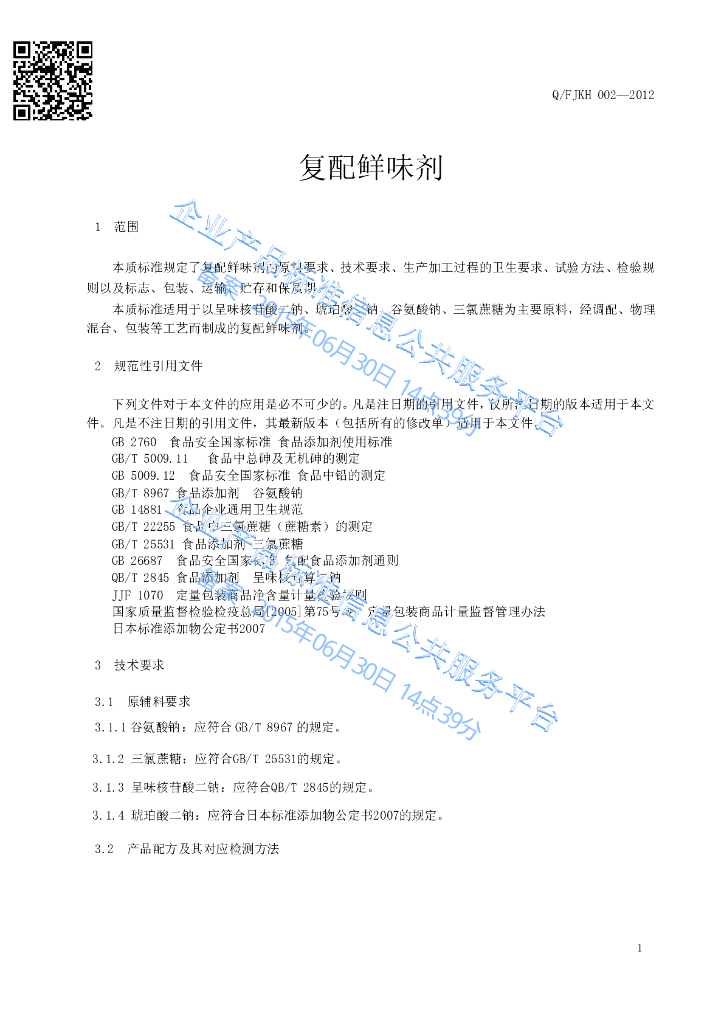 Q/FJKH 002-2012 标准预览