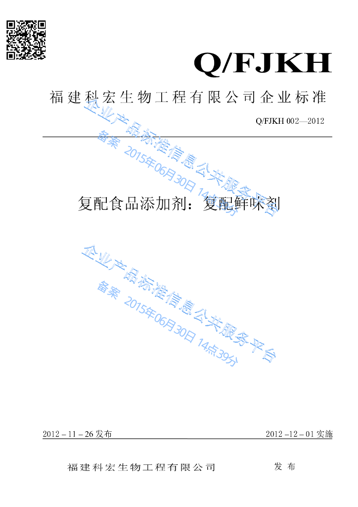 Q/FJKH 002-2012 标准预览