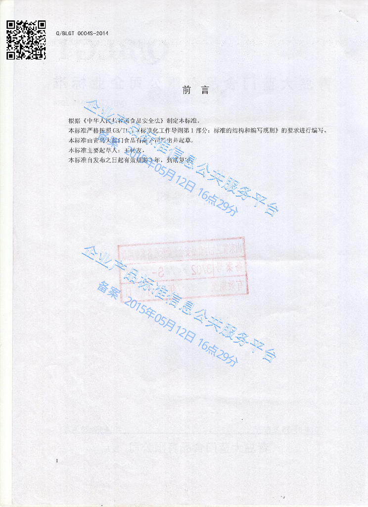 Q/BLGT 0004S-2014 标准预览