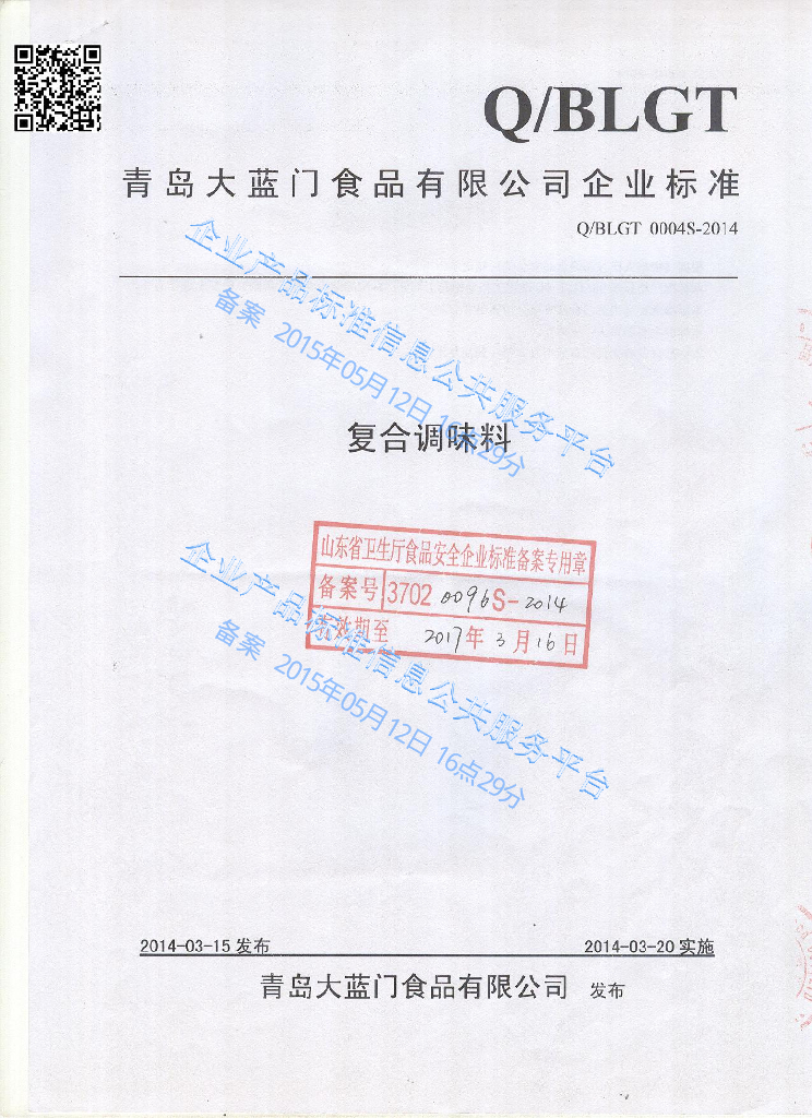 Q/BLGT 0004S-2014 标准预览
