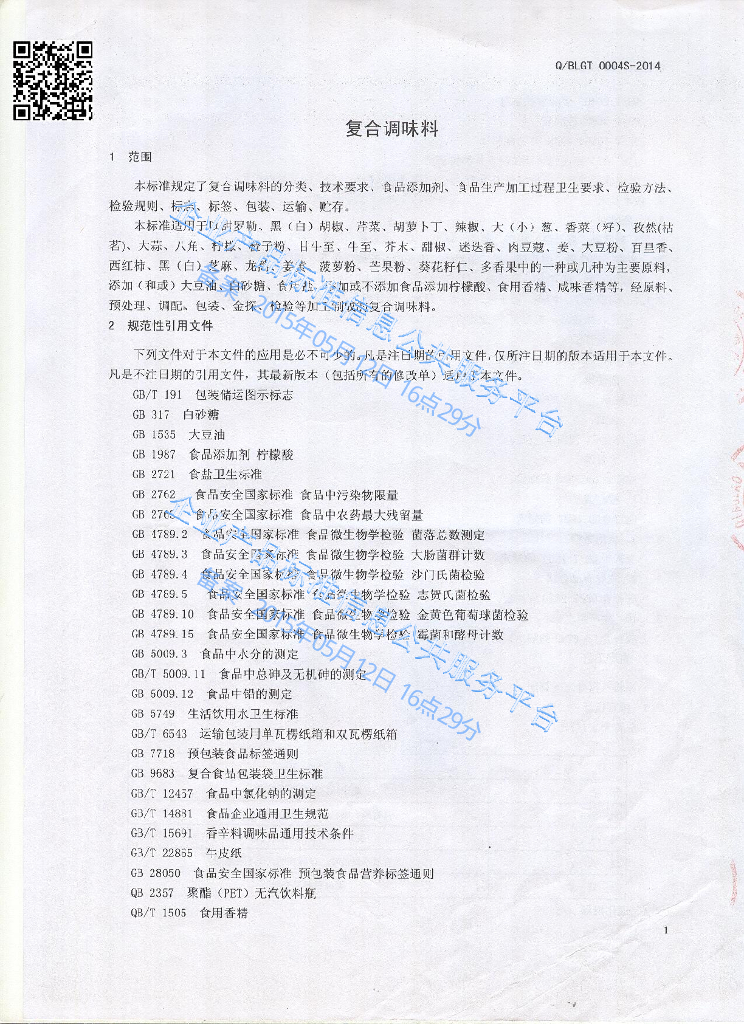 Q/BLGT 0004S-2014 标准预览