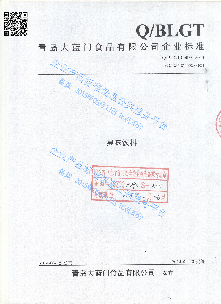 Q/BLGT 0003S-2014 标准预览